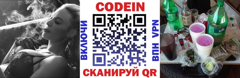 Codein напиток Lean (лин)  Ясногорск 